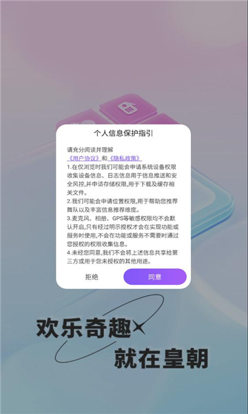 皇朝语音appv1.3.0