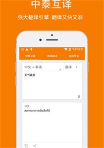 泰語翻譯v7.4