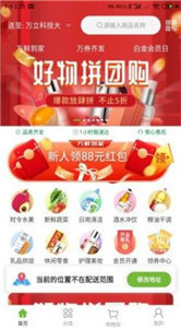 万鲜到家appv1.2.7