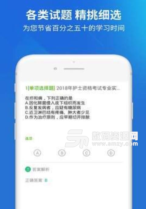 上学吧护士资格证app