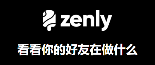 zenly定位软件最新版 1