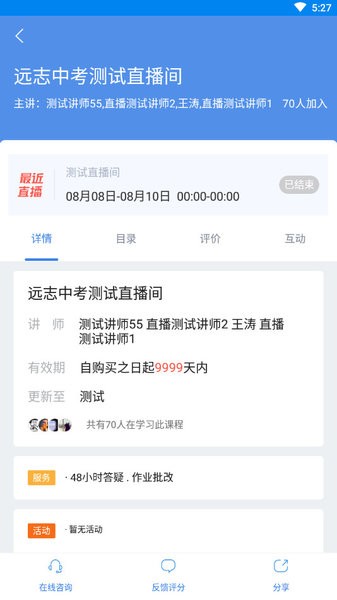 仟叶在线教育app1.1.4