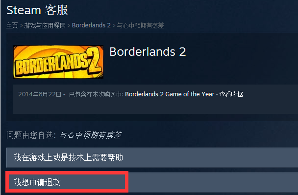 Steam如何申请退款？