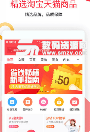 推啥购物app手机版截图