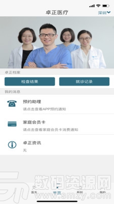 卓正医疗手机版