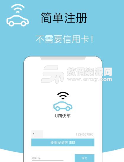 U滴快车app