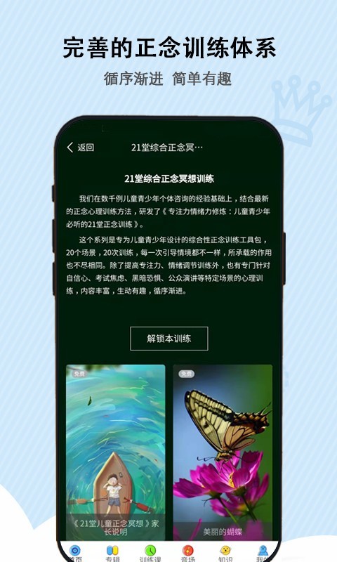 鬆果兒童正念appv2.0.3