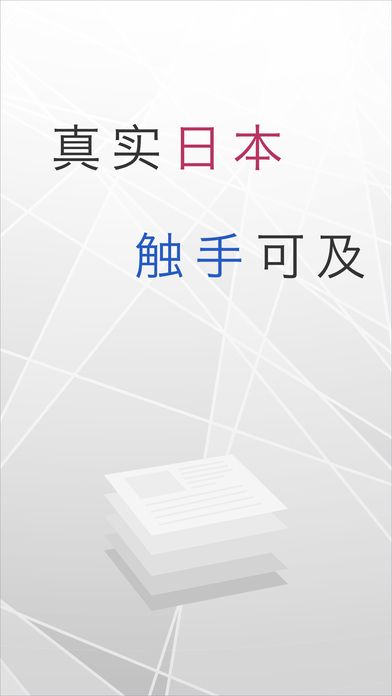 日本头条新闻安卓版v6.6.17.77