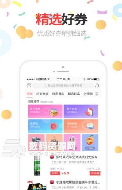 億民惠app手機版