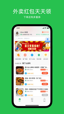 吃吃龟霸王餐手机版v6.3.4