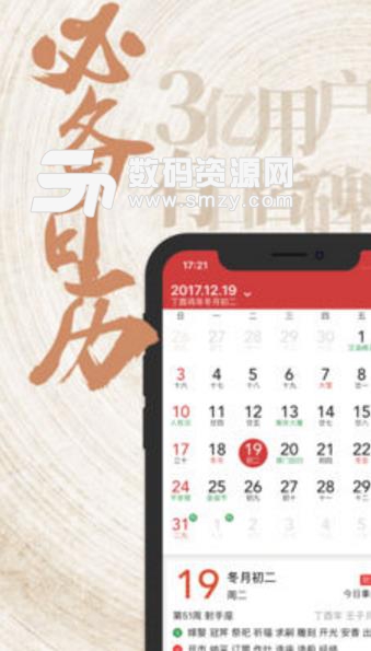 中华万年历app安卓版图片