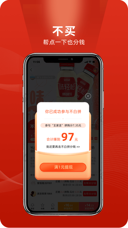 不白拼app1.0.11.0515