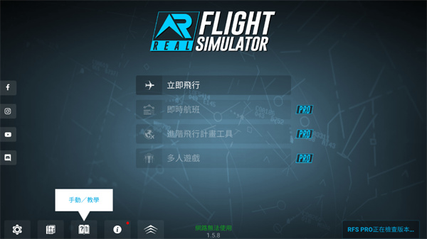 真實飛機模擬器v1.0.1