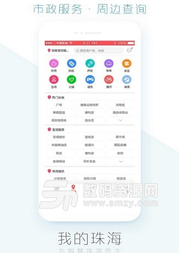 我的珠海app下载