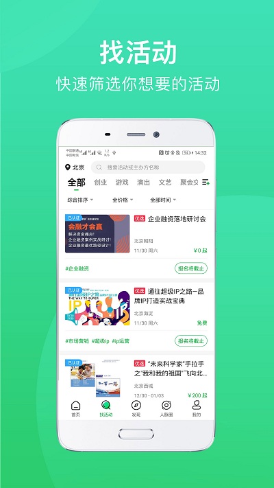 活动行app v7.8.6 安卓最新版v7.8.6 安卓最新版