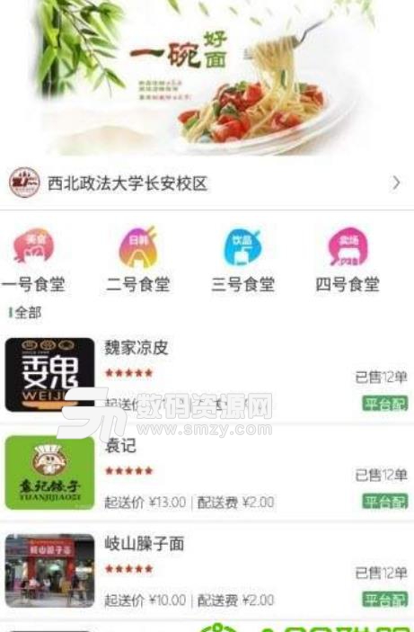 青葱食带app安卓手机版