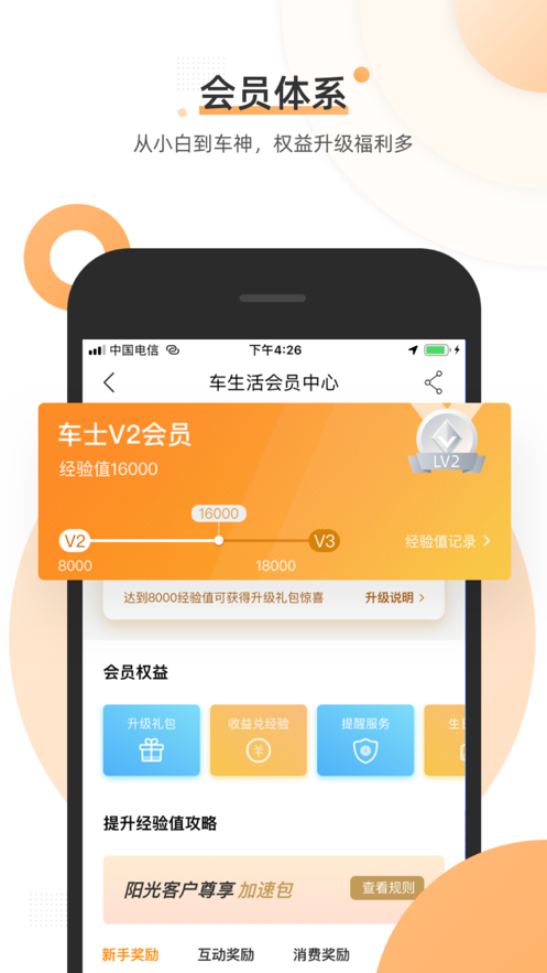 阳光车生活appv3.13.1