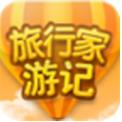 旅行家游记安卓手机版(旅行的好帮手) v2.3.8 Android版