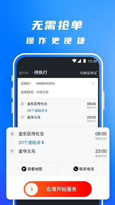 豐湃司機v4.2.2