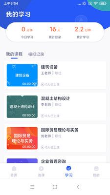 自考助学appv1.4.0