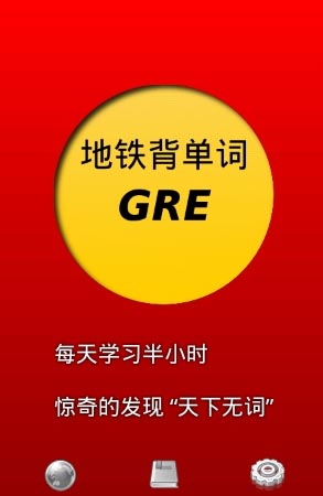 地铁背单词安卓GRE版(手机英语学习软件) v1.8.3.12 免费版