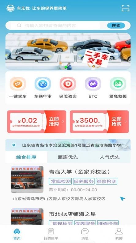 车无忧v1.2.2