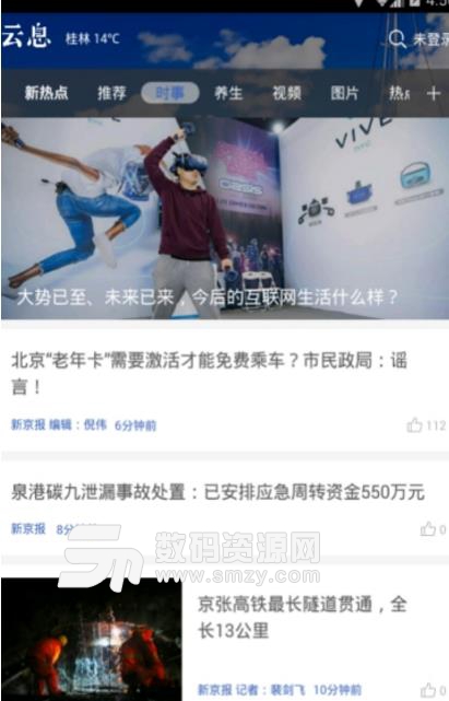 云息资讯app正式版特色