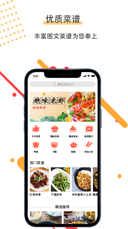 菜谱美食家app1.2.5