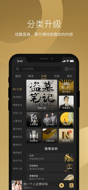 企鹅听书ios版v4.4.2