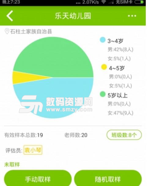 数说成长最新安卓版