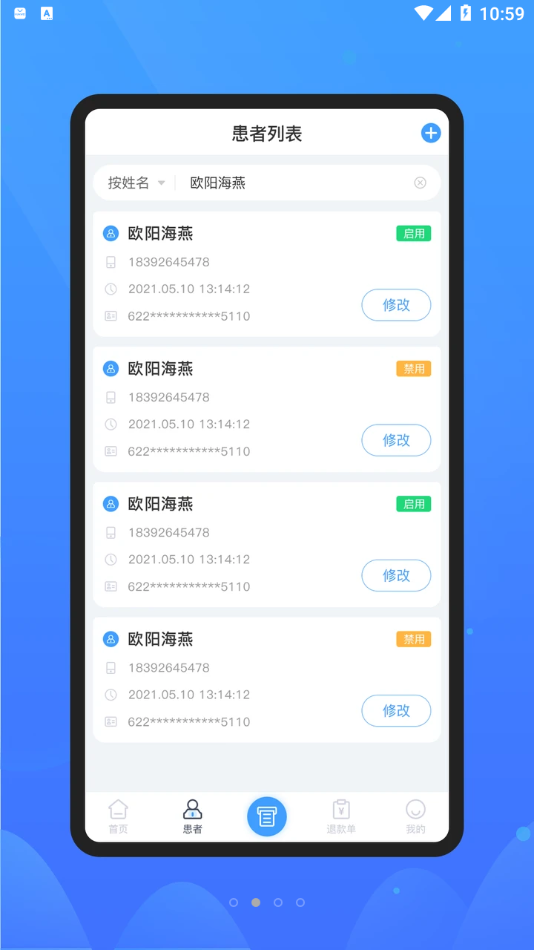 微元醫學APP1.1.1.1