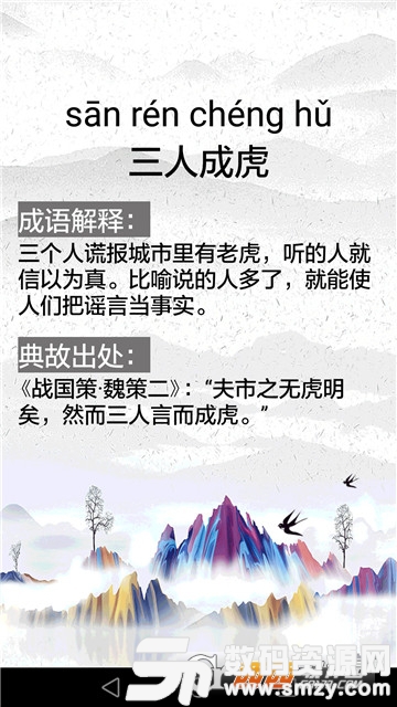 成语故事官方版