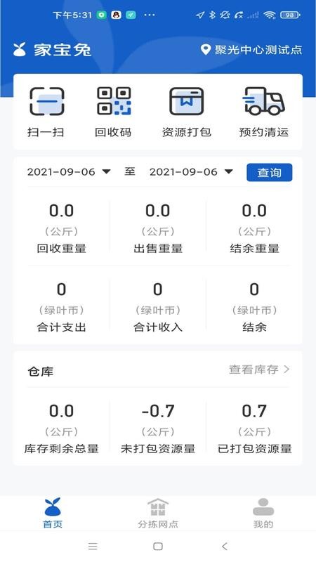 回收管家回收端7.6.0