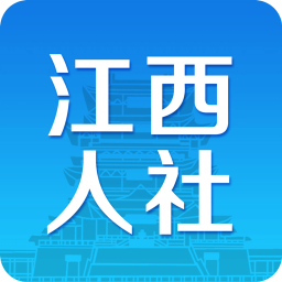 江西上饶社保app(江西人社)  1.8.2