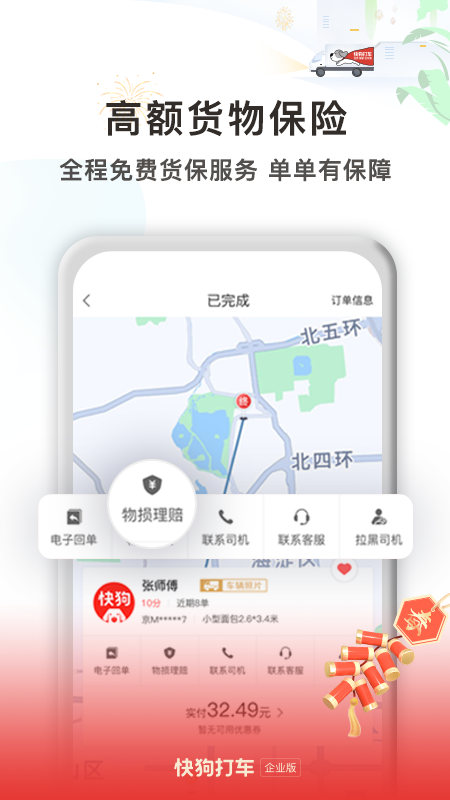 快狗打车企业版4.6.2