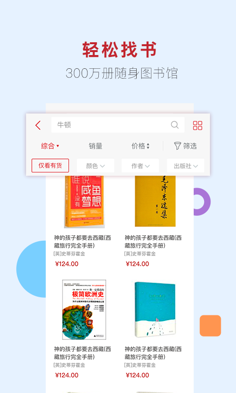 新華書店v1.0.67