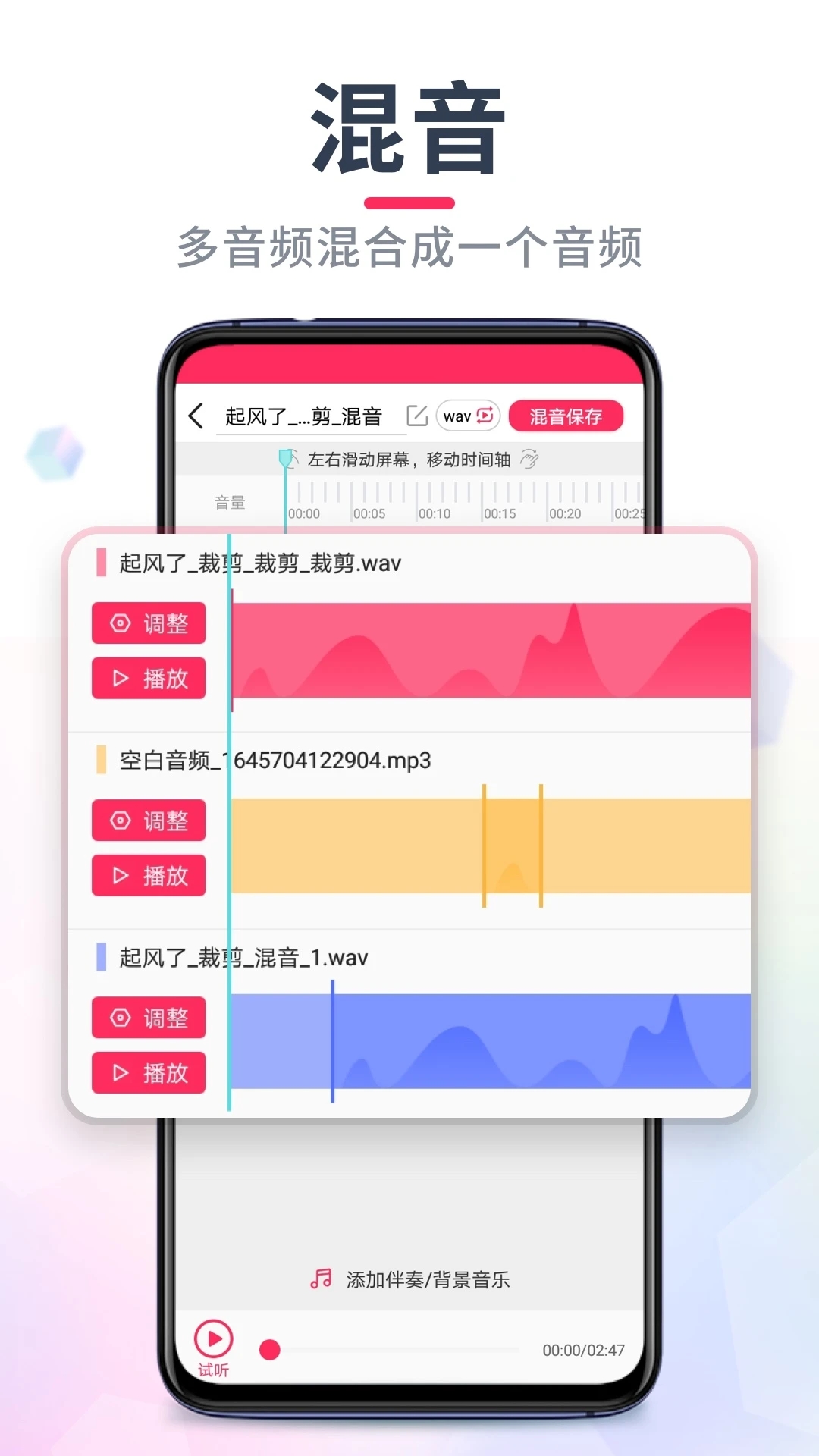 音频裁剪大师app22.2.88