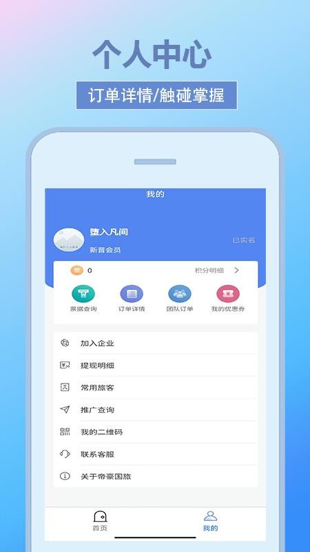 帝豪国旅1.2.60