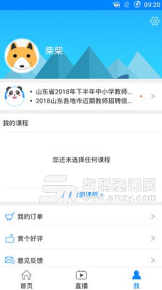 士博教师最新APP