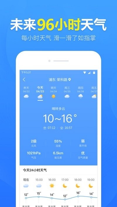 天气预报准时报appv5.4.3.3