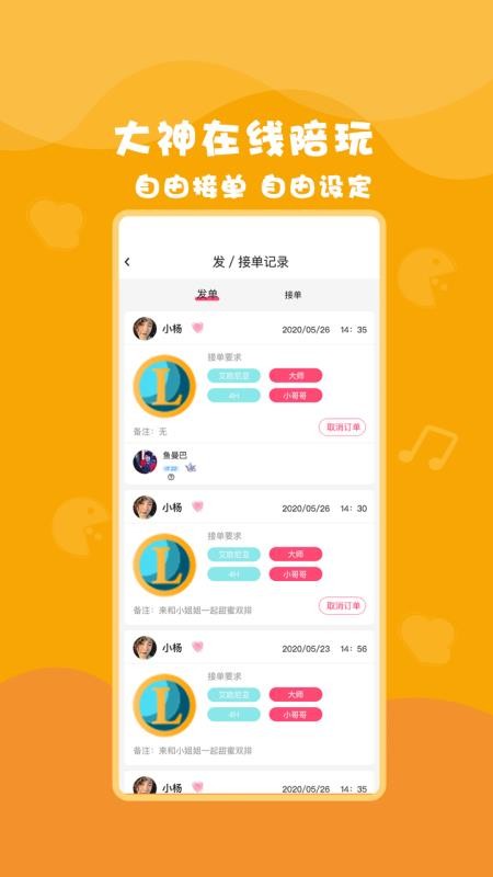 友伴陪玩app1.4.5