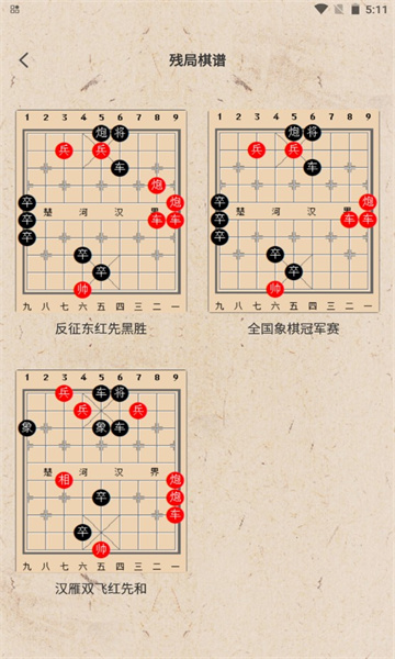 弈局象棋appv1.7.0