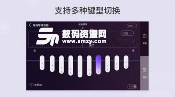 AI拇指琴调音器最新APP