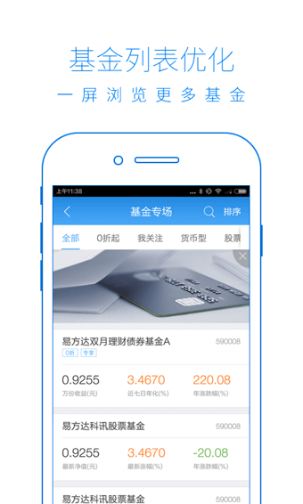 京东金融v5.8.20