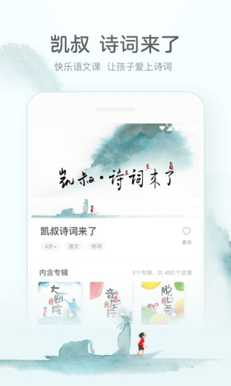 凯叔讲故事appv6.31.21 安卓版