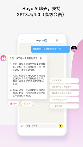 HayoAI安卓版v1.2.4