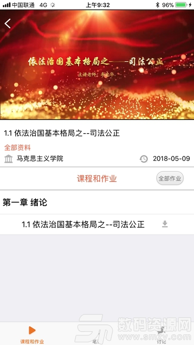 云民大思政app官方版