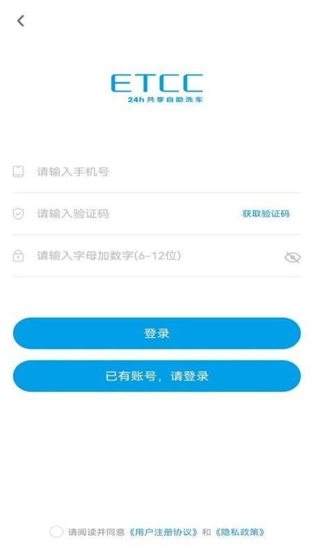 ETCC24h共享自助洗车6.2.0.2.5