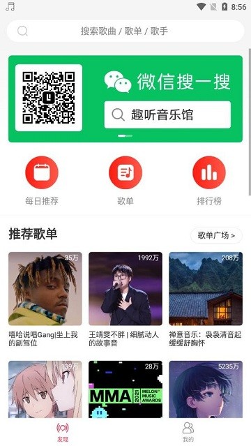 趣听音乐appv1.2.7 安卓最新版本