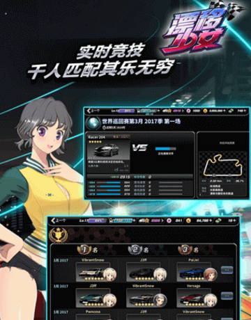 漂移少女手机版